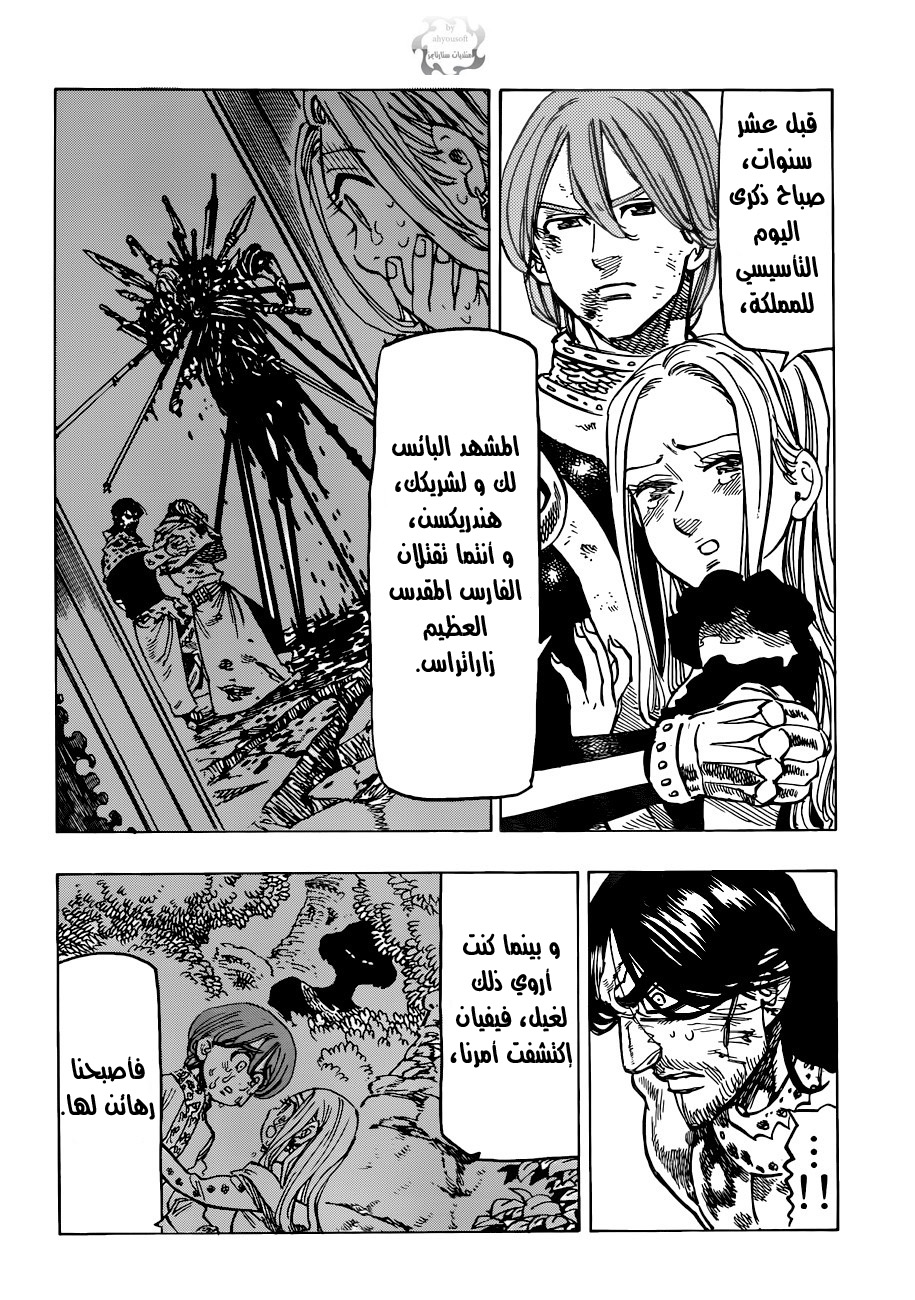 Nanatsu no Taizai: Chapter 84 - Page 15