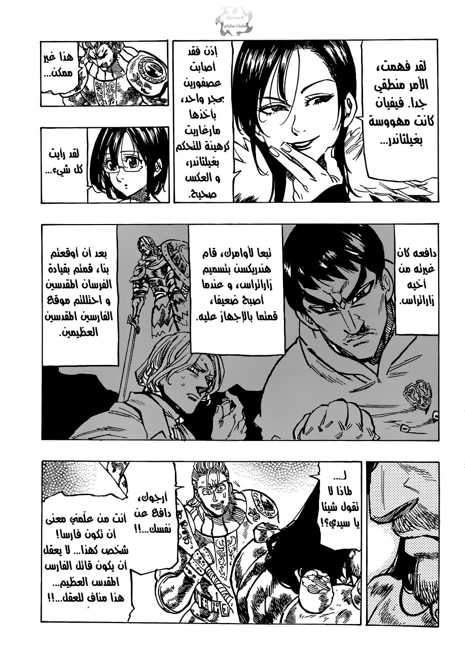 Nanatsu no Taizai: Chapter 84 - Page 16