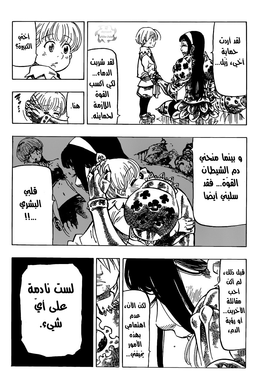 Nanatsu no Taizai: Chapter 85 - Page 5