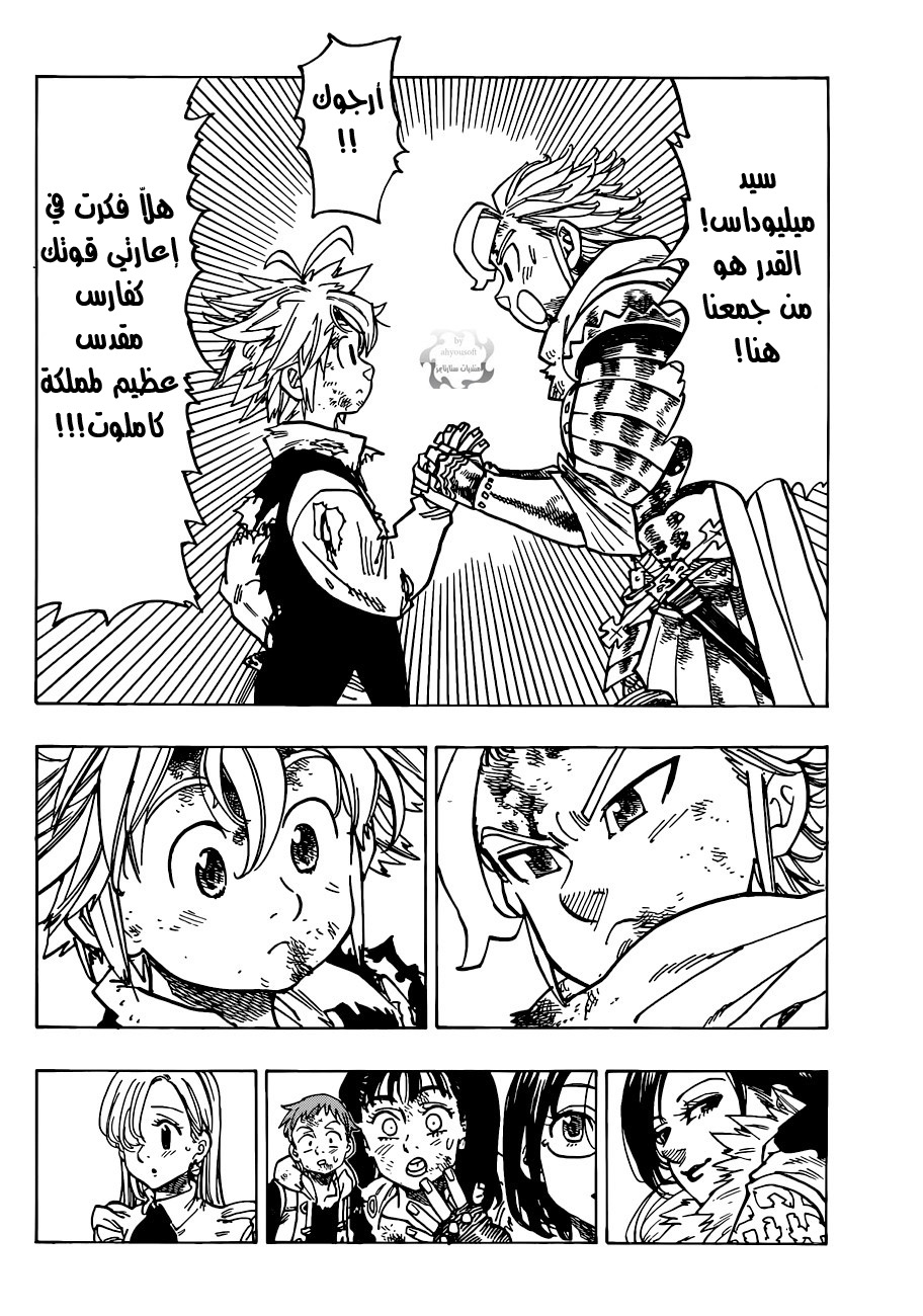 Nanatsu no Taizai: Chapter 85 - Page 9