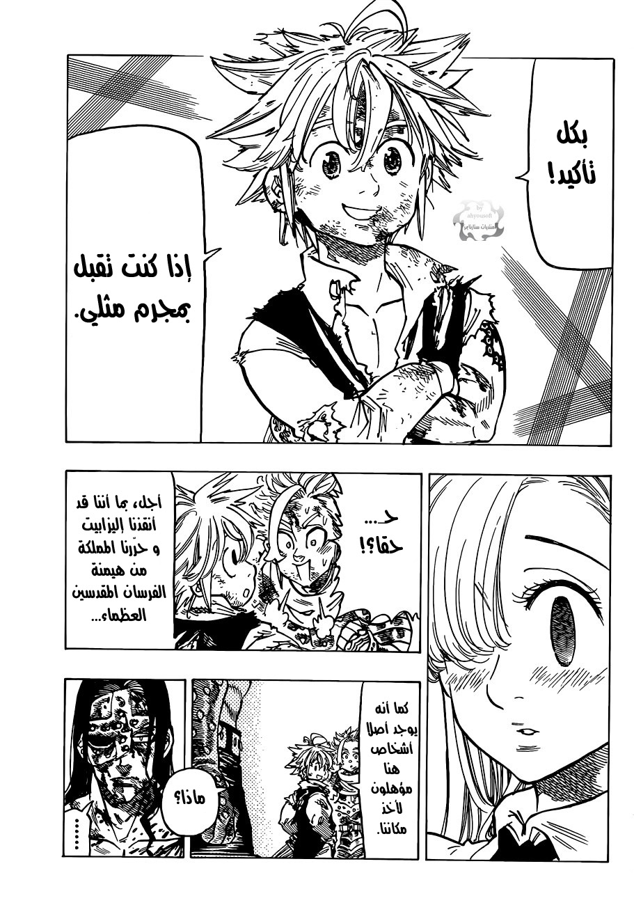 Nanatsu no Taizai: Chapter 85 - Page 10