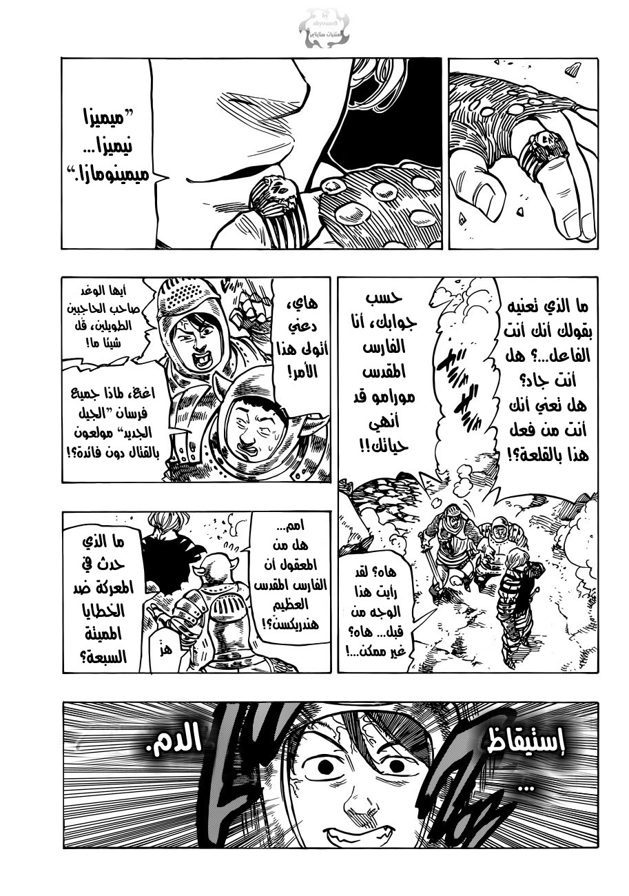 Nanatsu no Taizai: Chapter 85 - Page 16