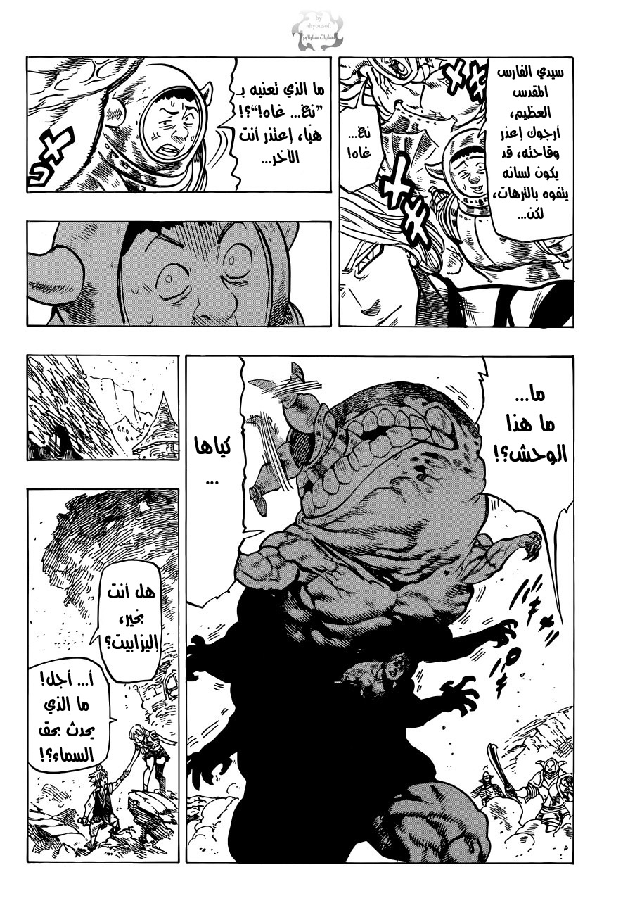 Nanatsu no Taizai: Chapter 85 - Page 17