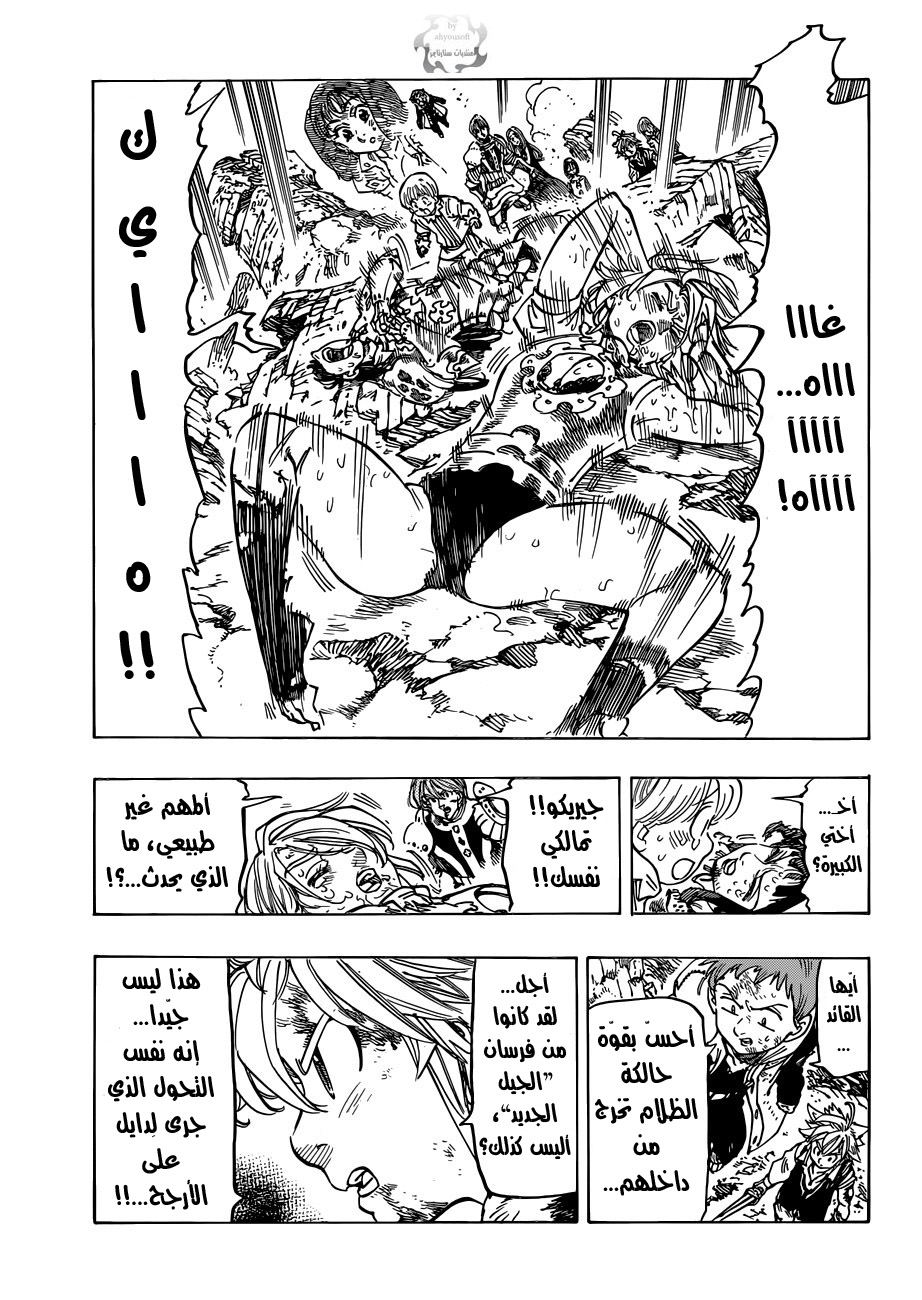 Nanatsu no Taizai: Chapter 85 - Page 18