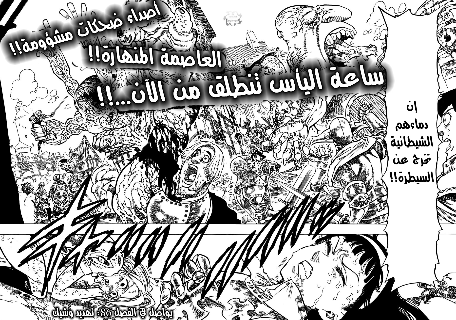 Nanatsu no Taizai: Chapter 85 - Page 19