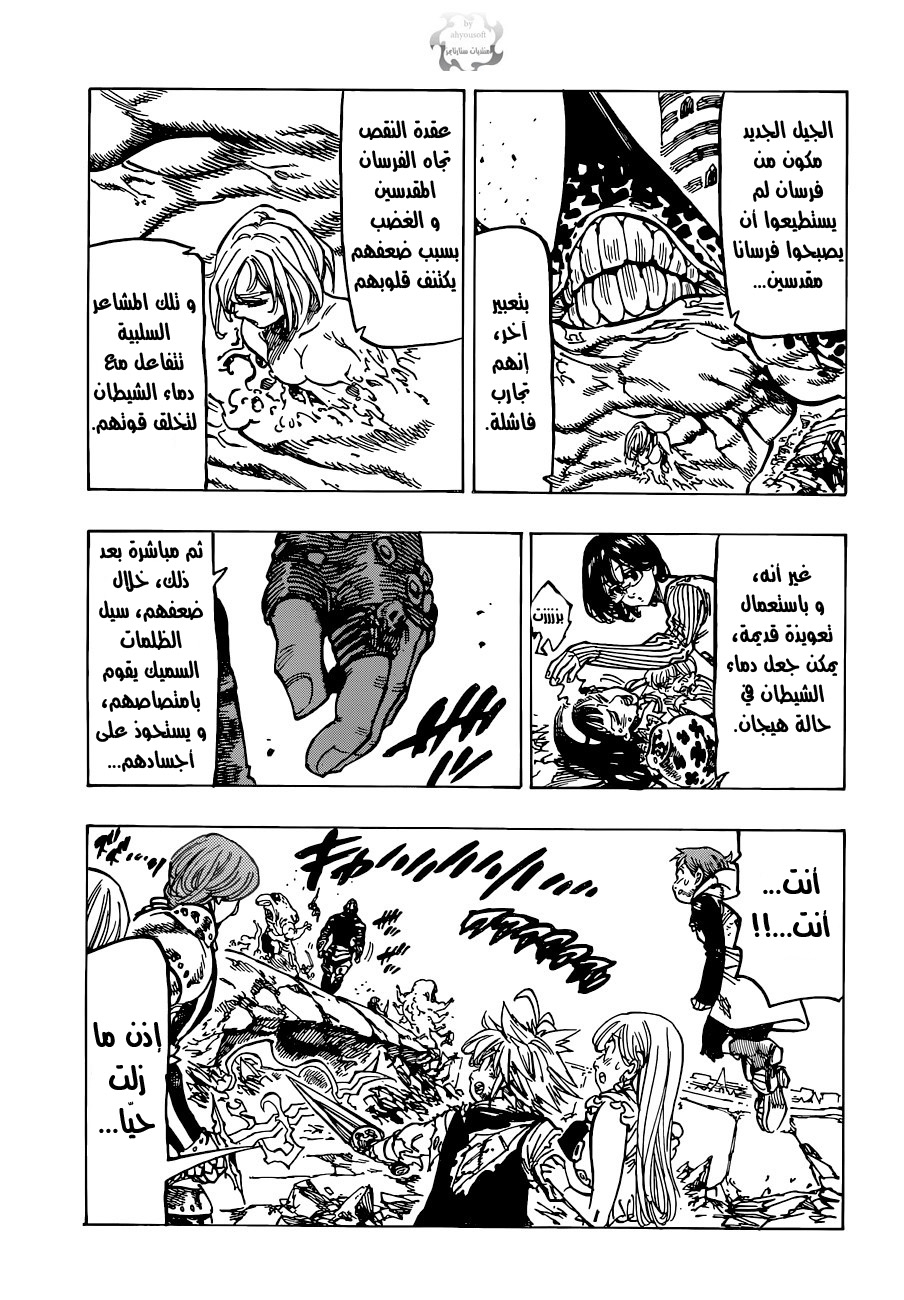 Nanatsu no Taizai: Chapter 86 - Page 6