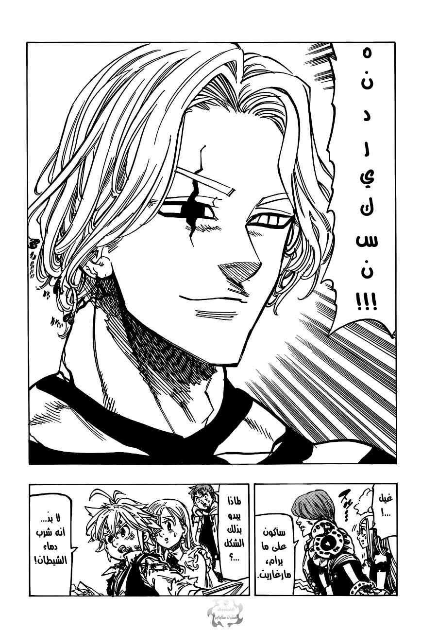 Nanatsu no Taizai: Chapter 86 - Page 7