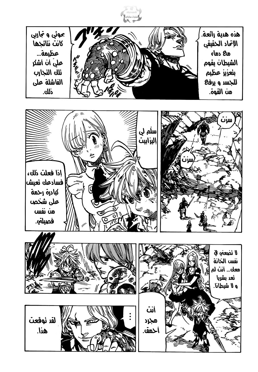 Nanatsu no Taizai: Chapter 86 - Page 8