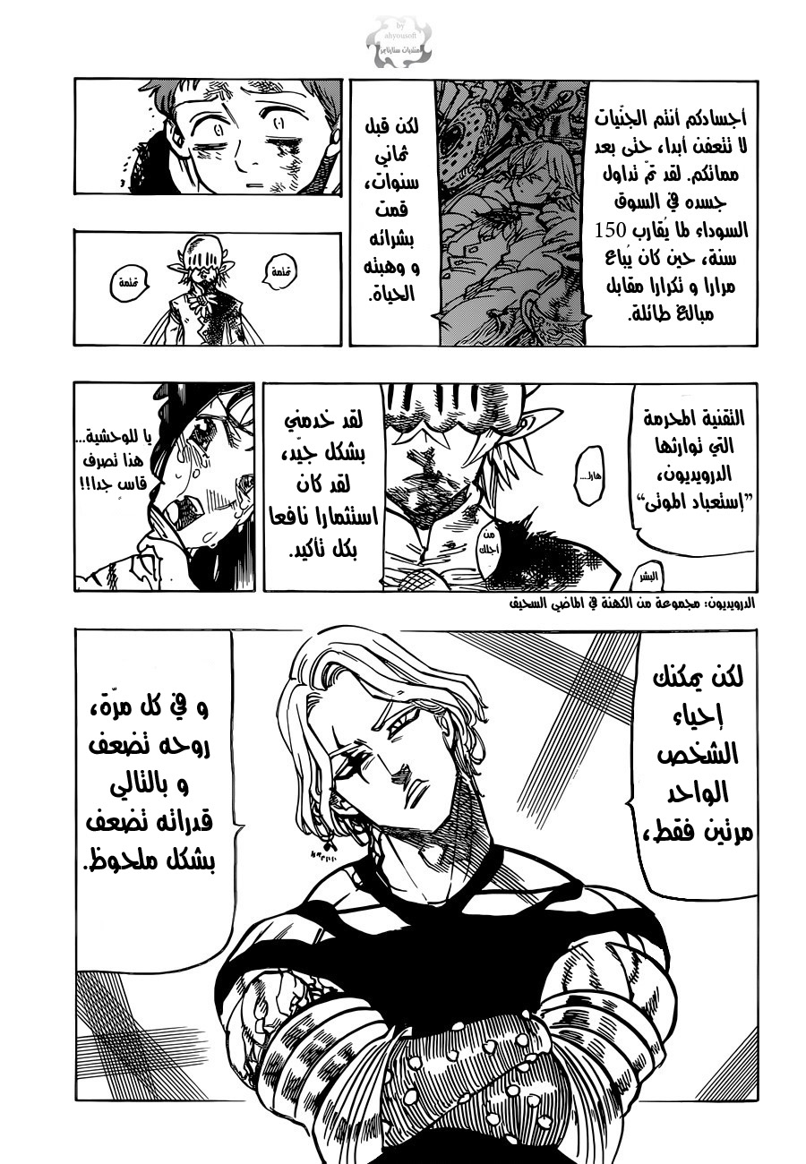 Nanatsu no Taizai: Chapter 86 - Page 12