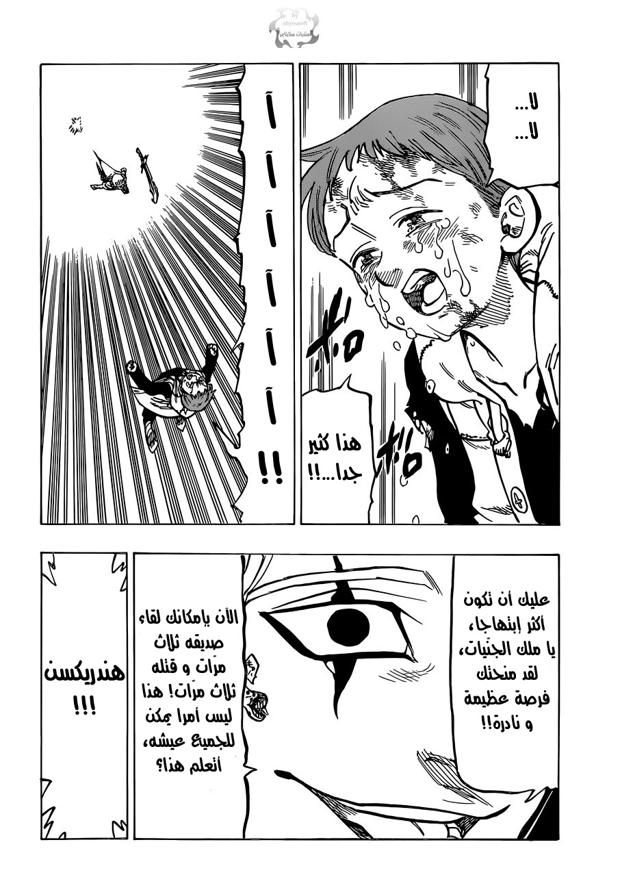 Nanatsu no Taizai: Chapter 86 - Page 13