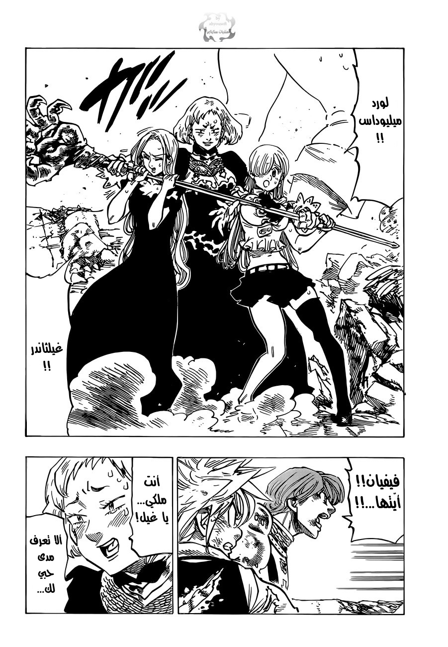 Nanatsu no Taizai: Chapter 86 - Page 15