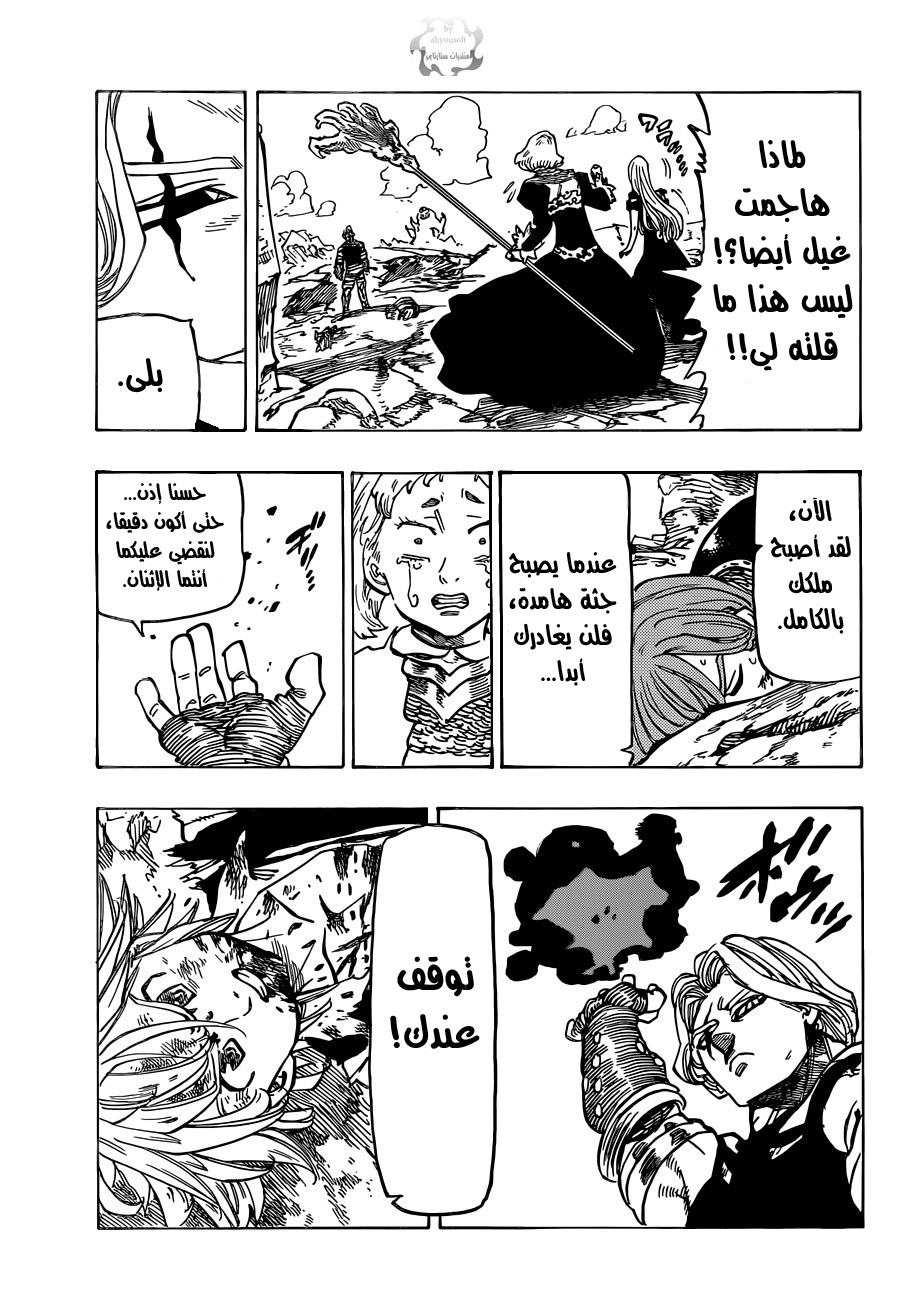 Nanatsu no Taizai: Chapter 86 - Page 18