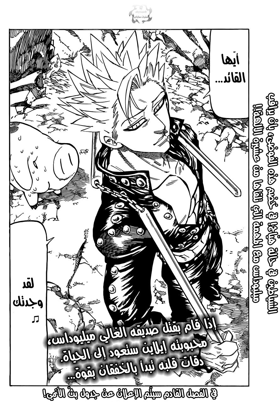 Nanatsu no Taizai: Chapter 86 - Page 21