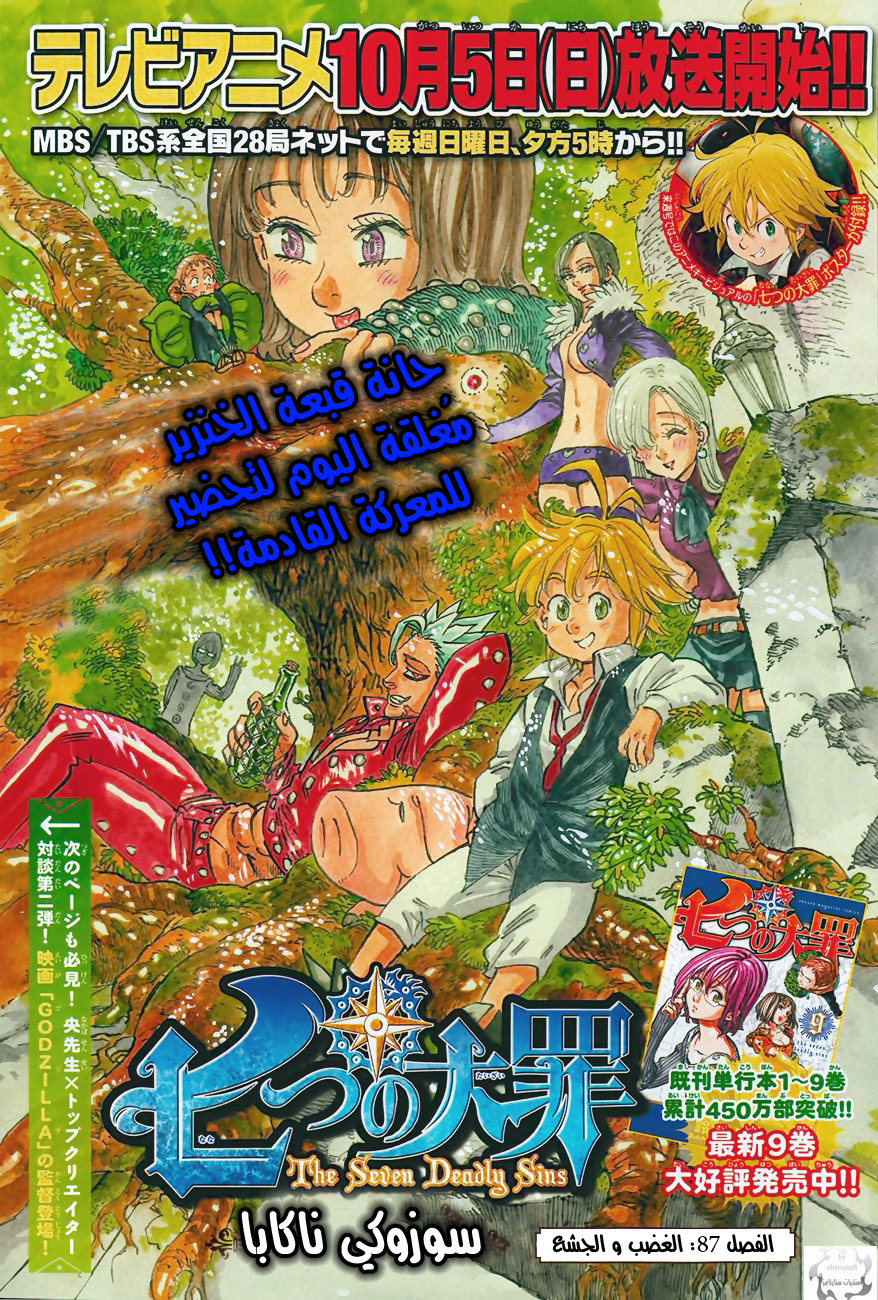 Nanatsu no Taizai: Chapter 87 - Page 2