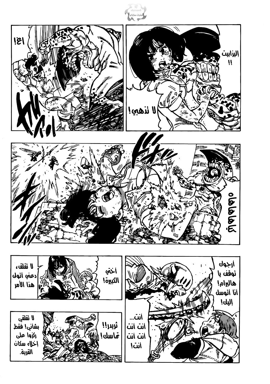 Nanatsu no Taizai: Chapter 87 - Page 4