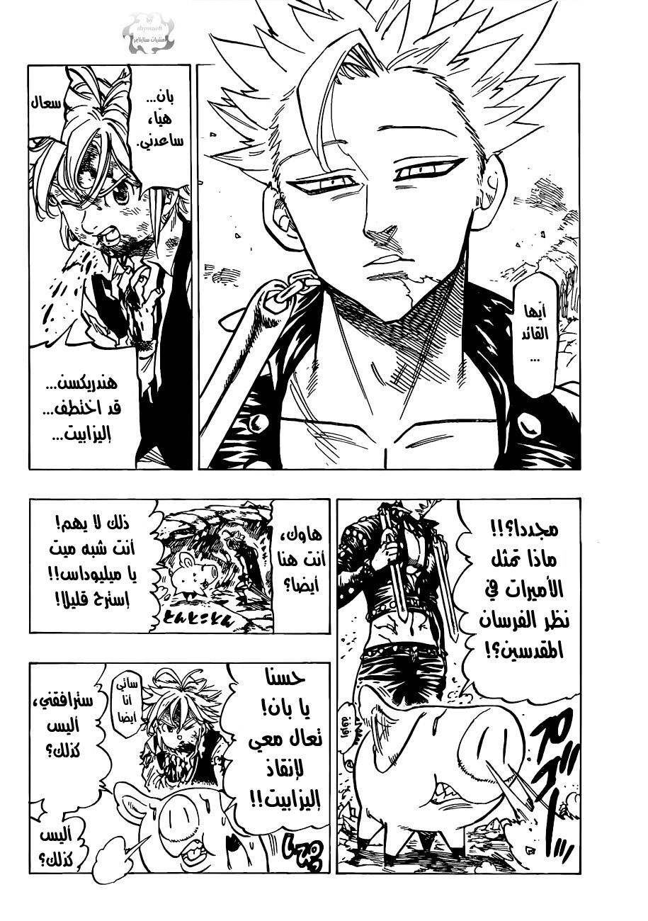 Nanatsu no Taizai: Chapter 87 - Page 6