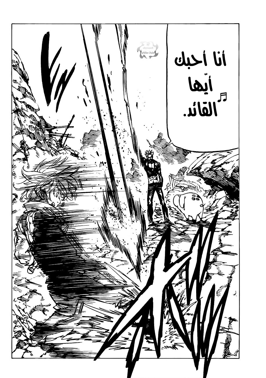 Nanatsu no Taizai: Chapter 87 - Page 8