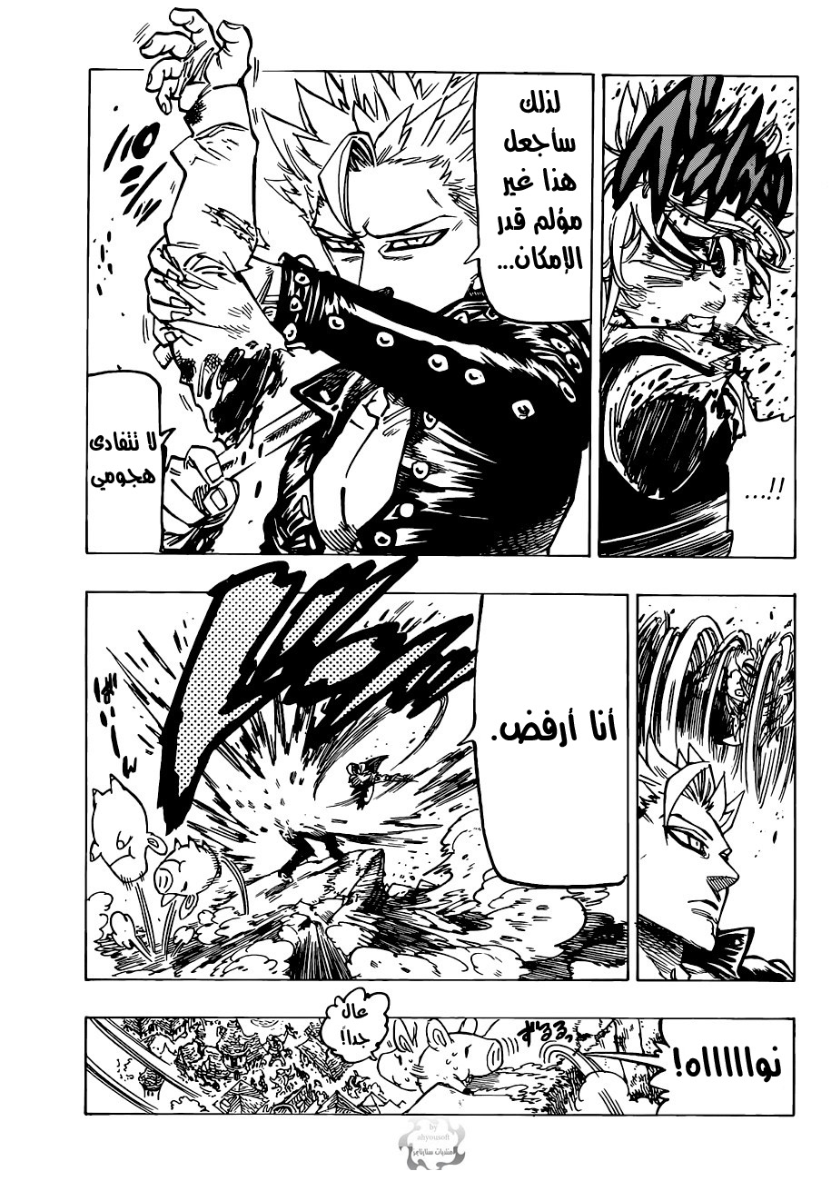 Nanatsu no Taizai: Chapter 87 - Page 9