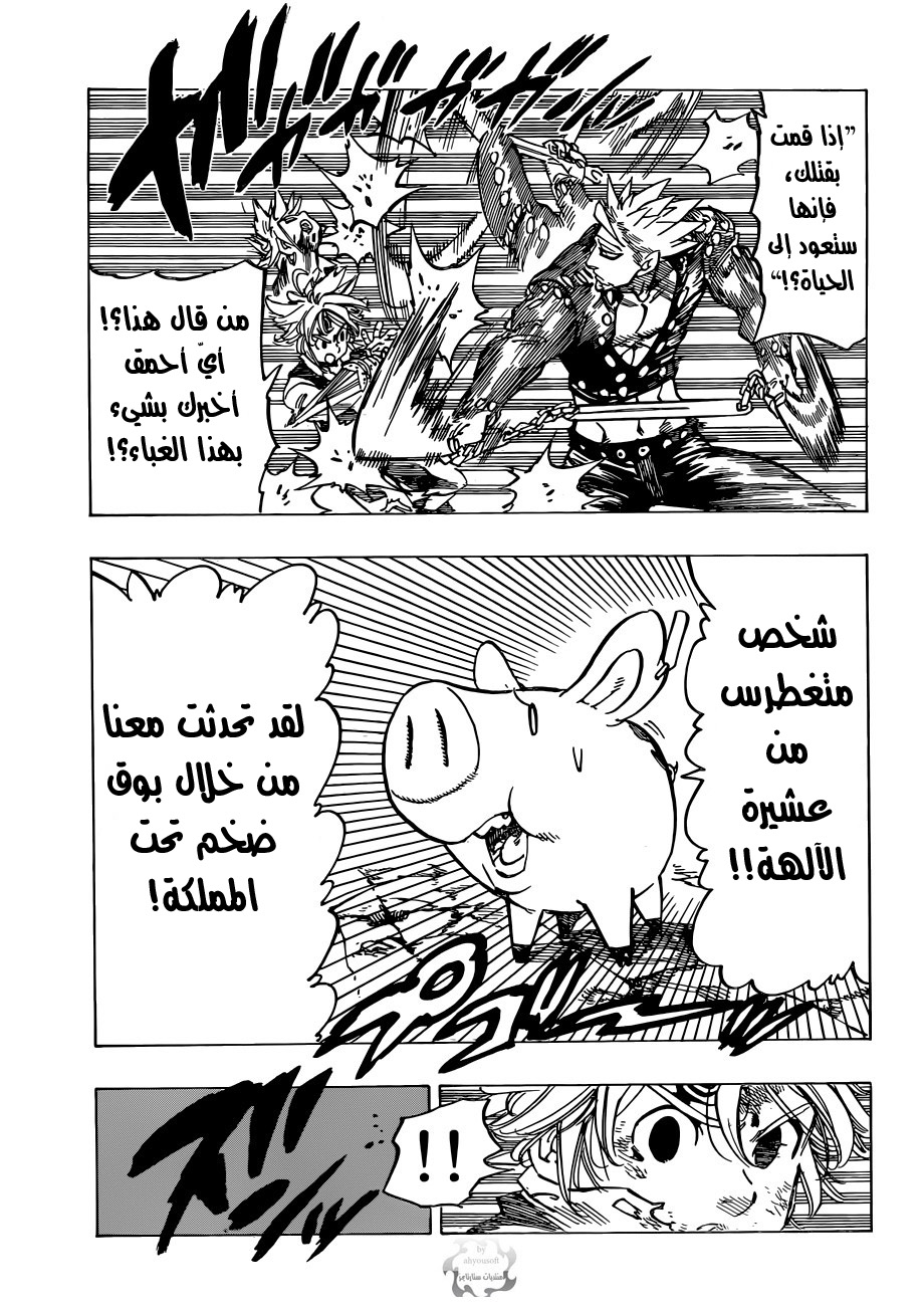 Nanatsu no Taizai: Chapter 87 - Page 15