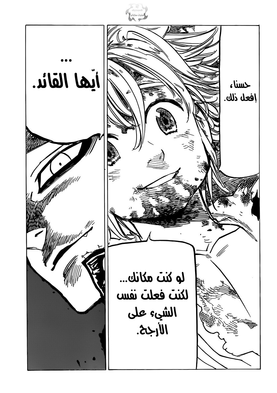 Nanatsu no Taizai: Chapter 87 - Page 19