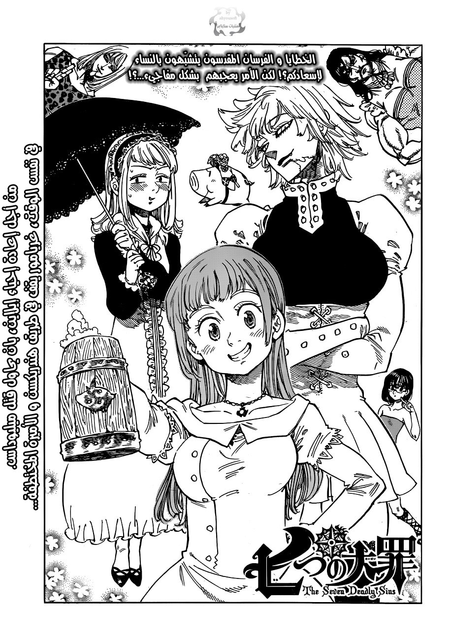 Nanatsu no Taizai: Chapter 88 - Page 2