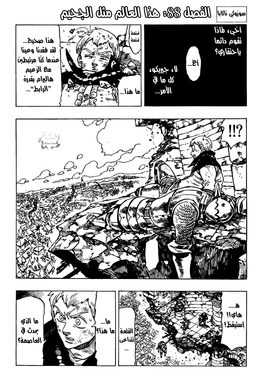 Nanatsu no Taizai: Chapter 88 - Page 3