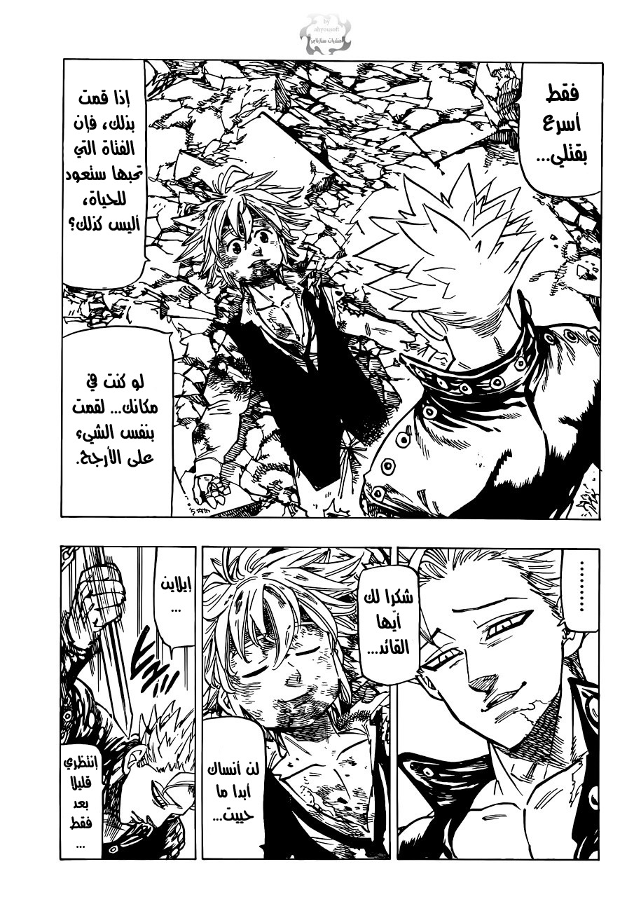 Nanatsu no Taizai: Chapter 88 - Page 6