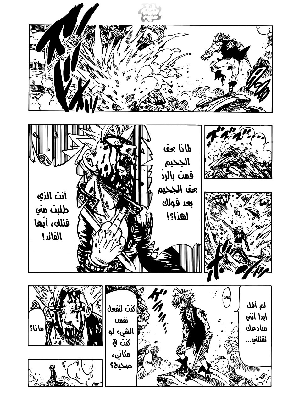 Nanatsu no Taizai: Chapter 88 - Page 8