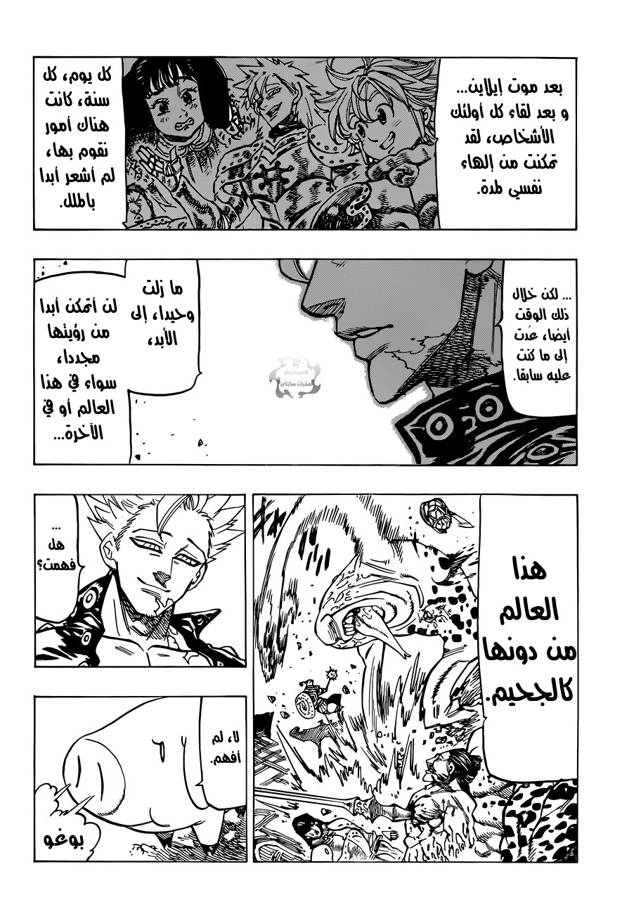 Nanatsu no Taizai: Chapter 88 - Page 13