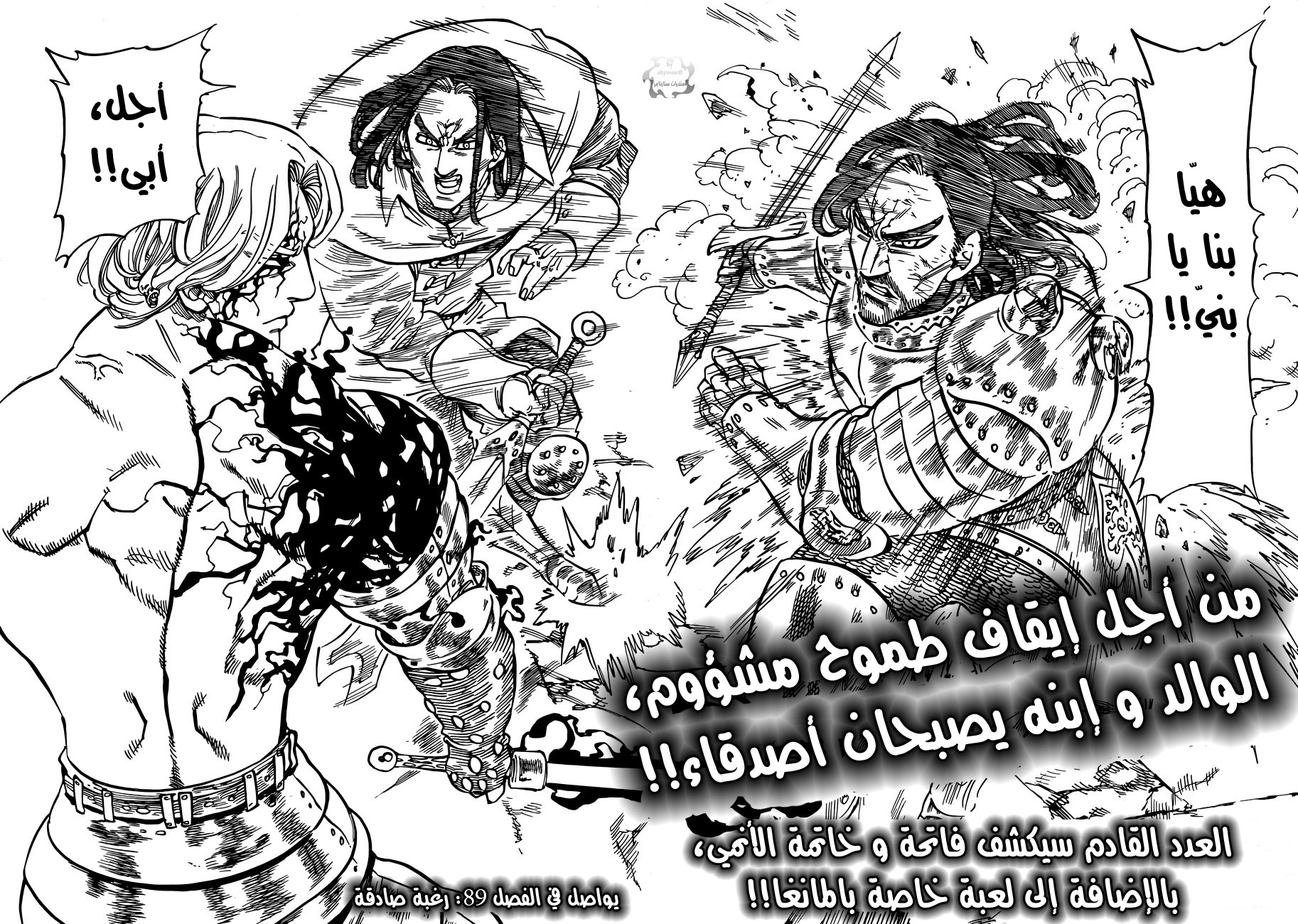 Nanatsu no Taizai: Chapter 88 - Page 19