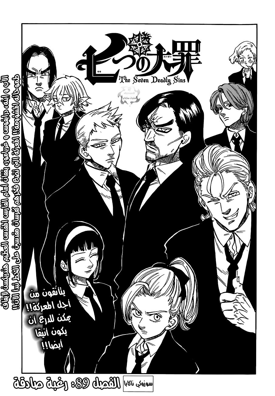 Nanatsu no Taizai: Chapter 89 - Page 2