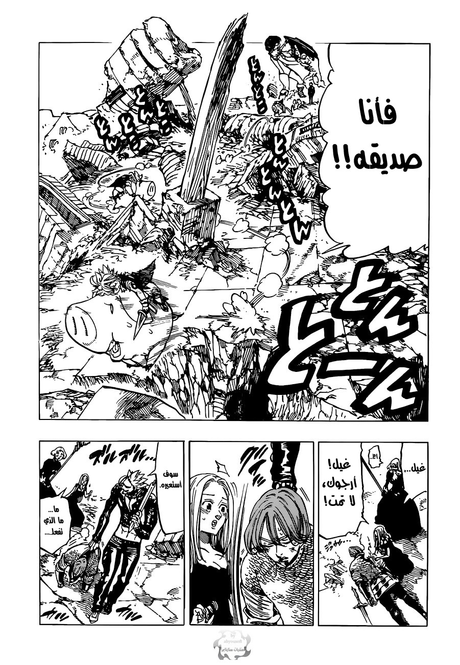 Nanatsu no Taizai: Chapter 89 - Page 4