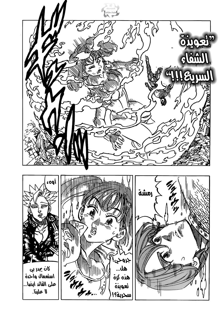 Nanatsu no Taizai: Chapter 89 - Page 6