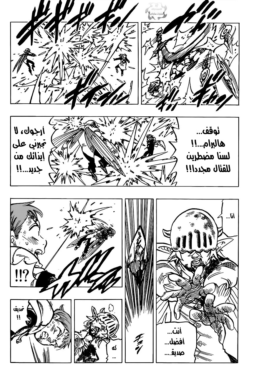 Nanatsu no Taizai: Chapter 89 - Page 7