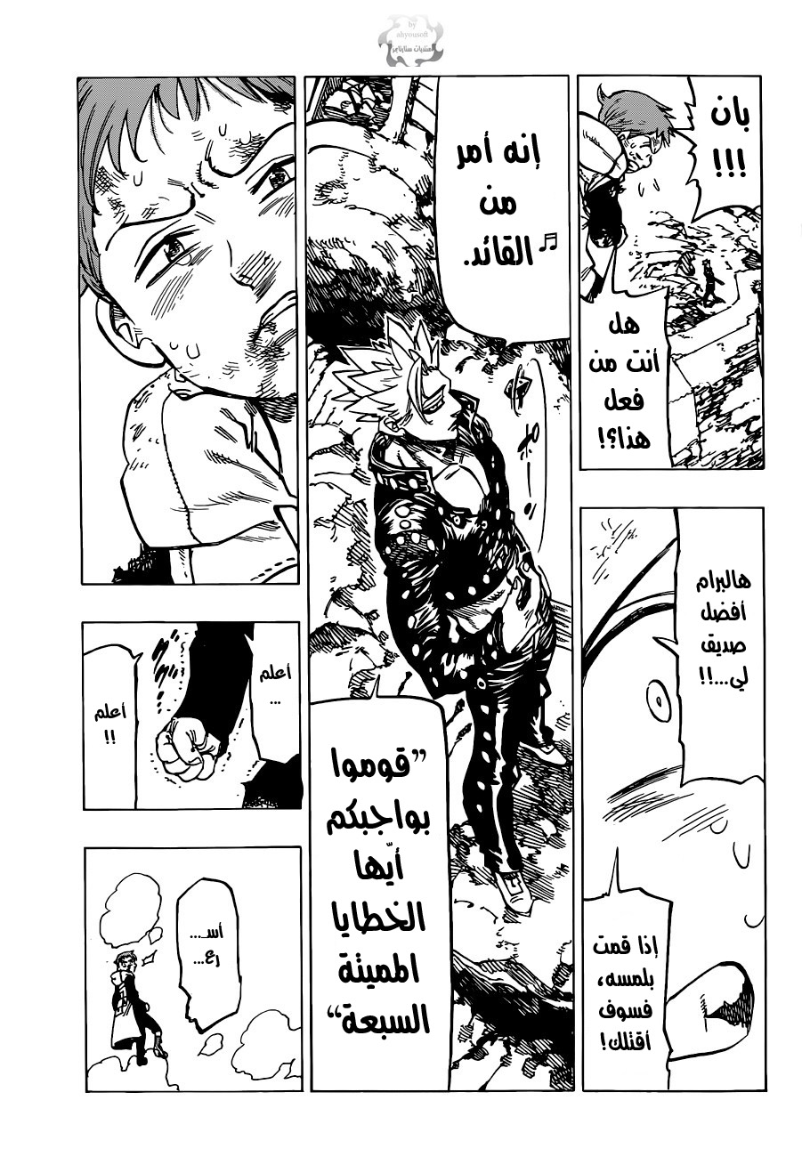 Nanatsu no Taizai: Chapter 89 - Page 8