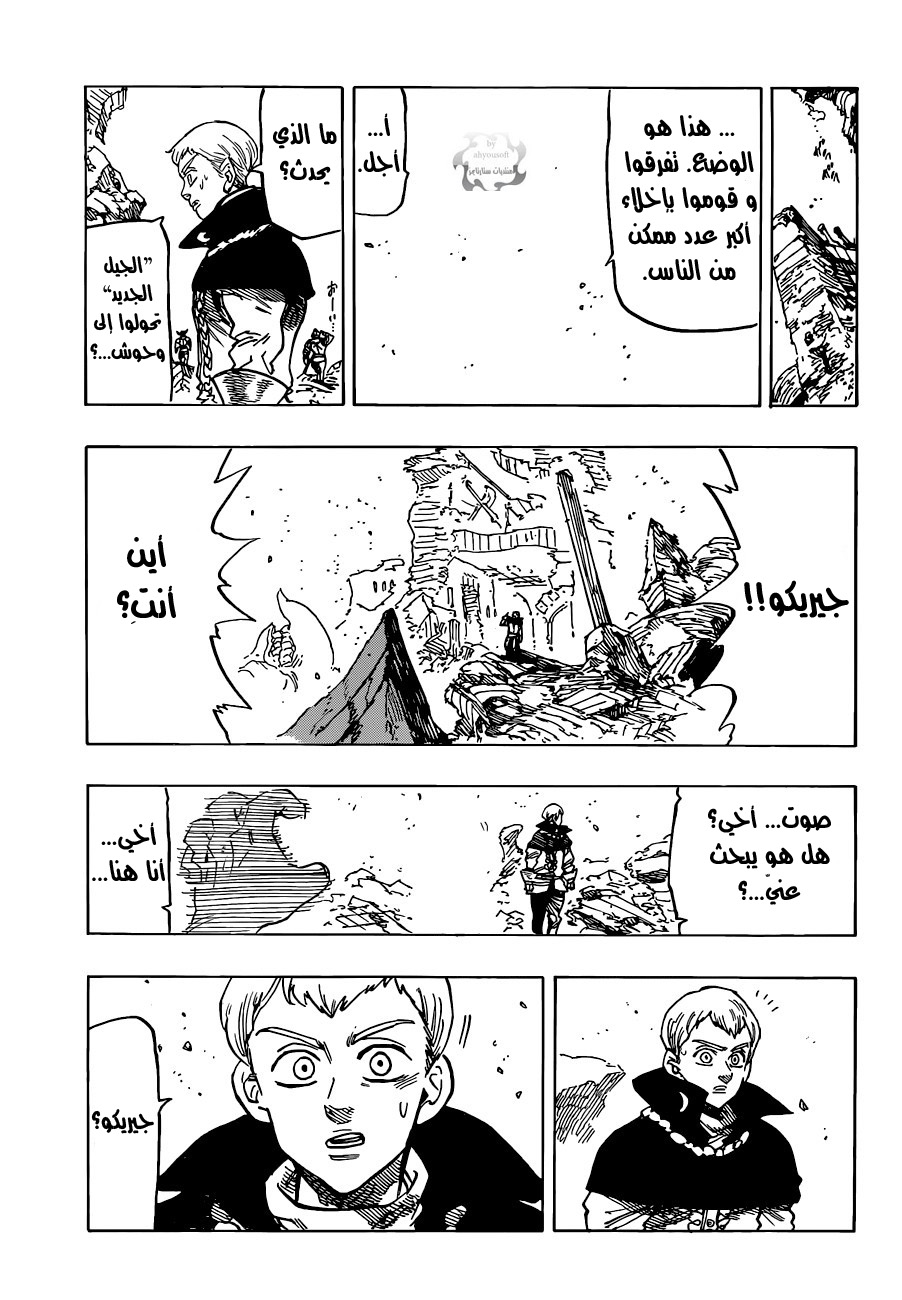 Nanatsu no Taizai: Chapter 89 - Page 10