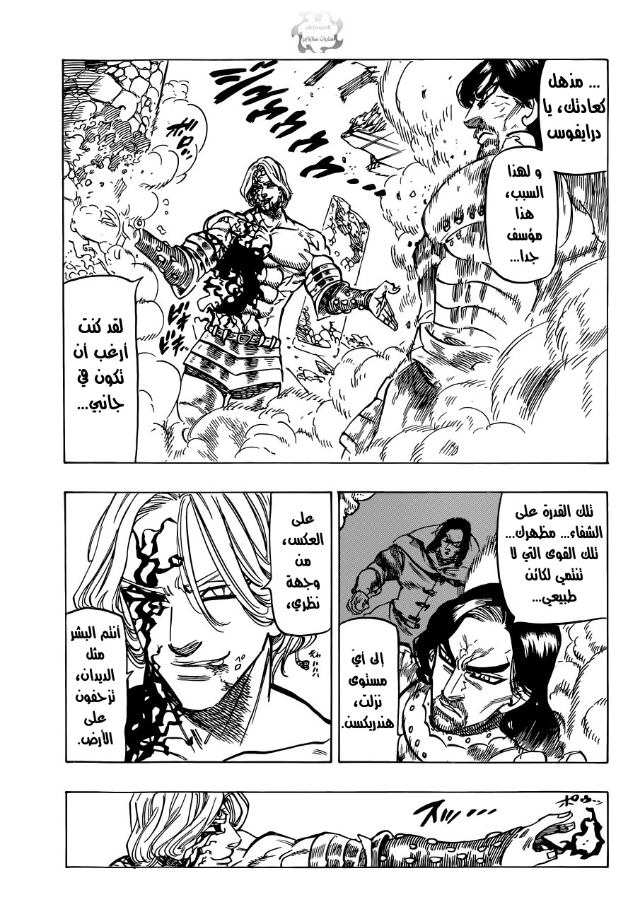 Nanatsu no Taizai: Chapter 89 - Page 16