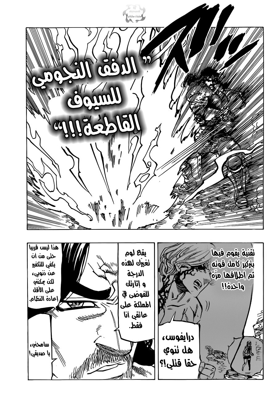 Nanatsu no Taizai: Chapter 89 - Page 18