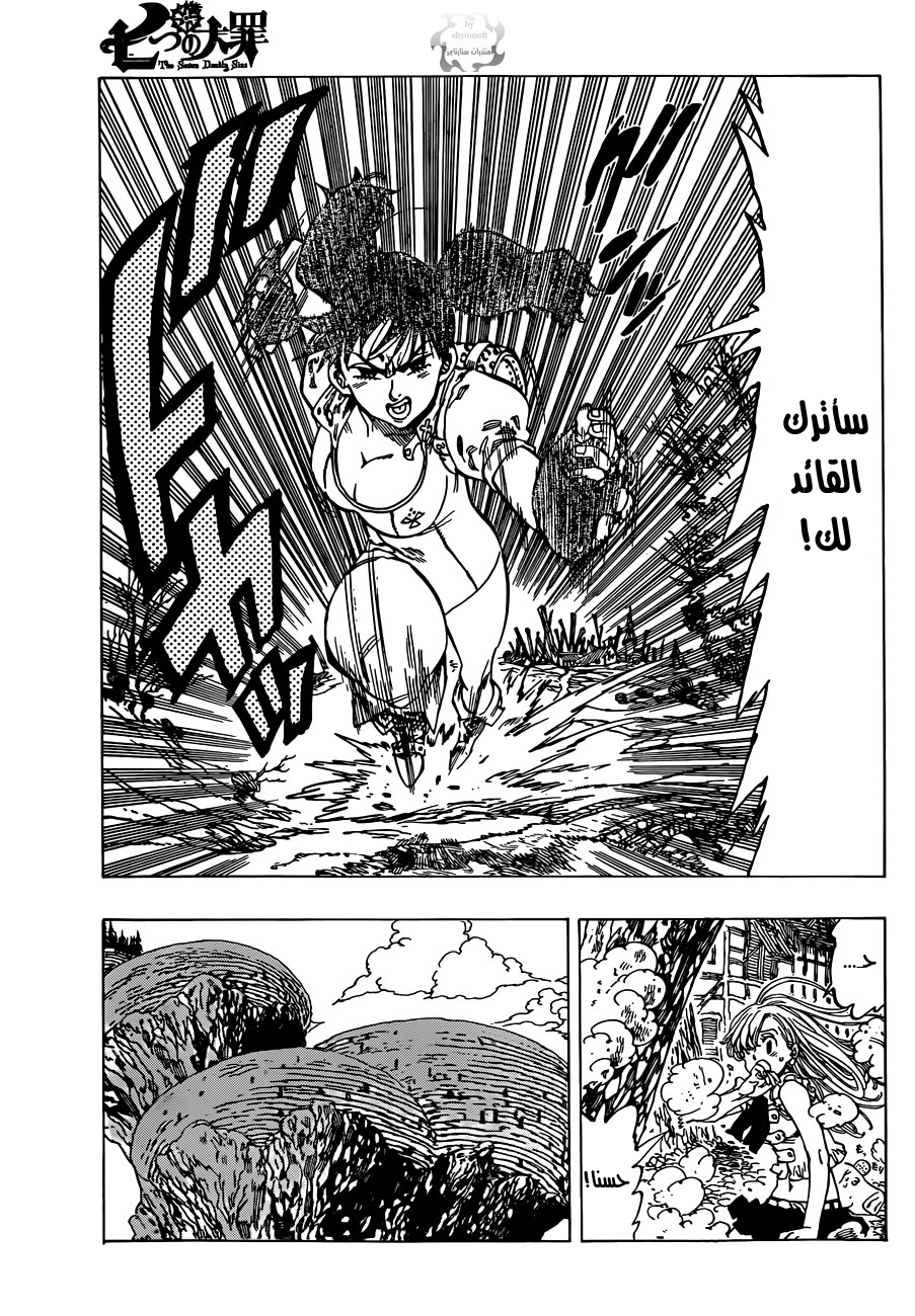 Nanatsu no Taizai: Chapter 9 - Page 5