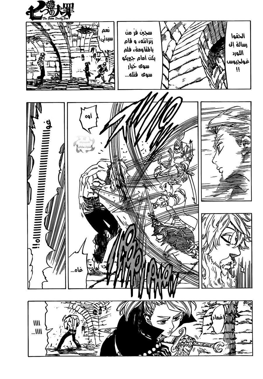 Nanatsu no Taizai: Chapter 9 - Page 9