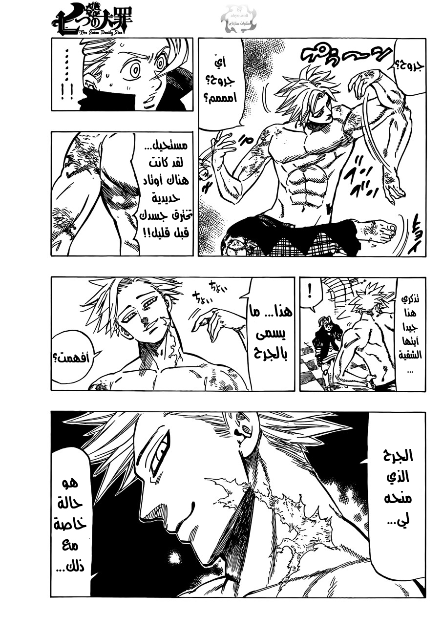 Nanatsu no Taizai: Chapter 9 - Page 11