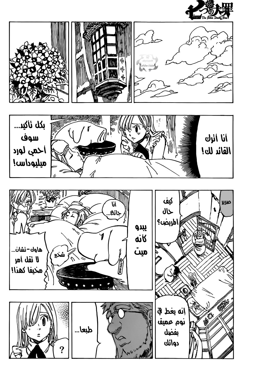 Nanatsu no Taizai: Chapter 9 - Page 12