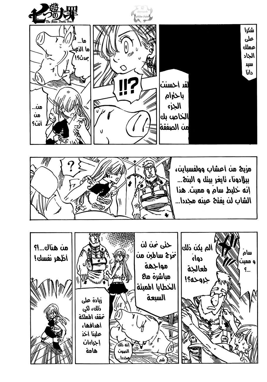 Nanatsu no Taizai: Chapter 9 - Page 13