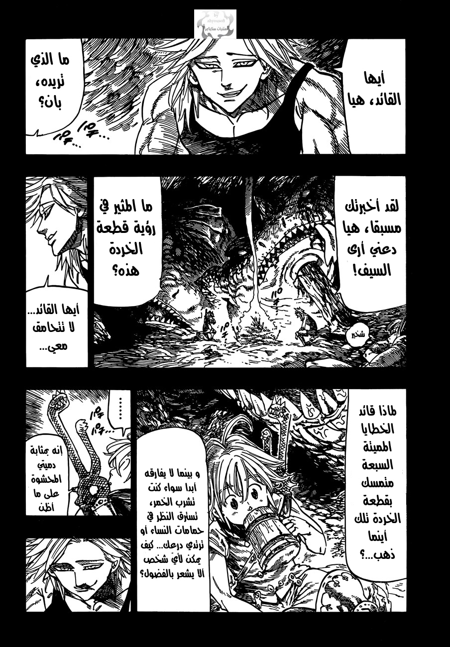 Nanatsu no Taizai: Chapter 9 - Page 16