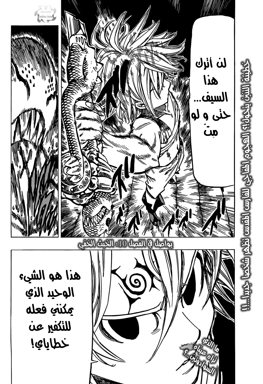 Nanatsu no Taizai: Chapter 9 - Page 22