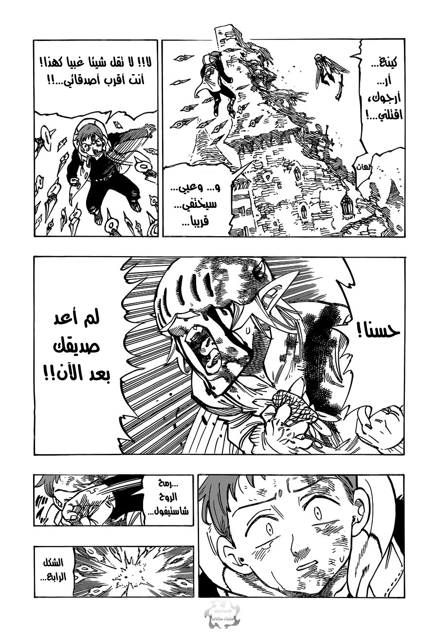 Nanatsu no Taizai: Chapter 90 - Page 9