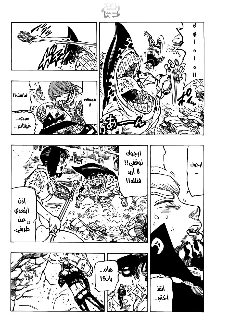 Nanatsu no Taizai: Chapter 90 - Page 11