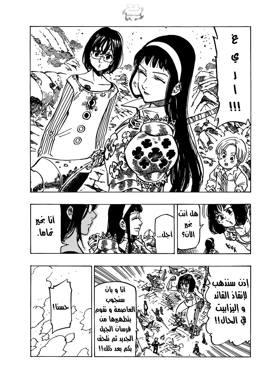 Nanatsu no Taizai: Chapter 90 - Page 18