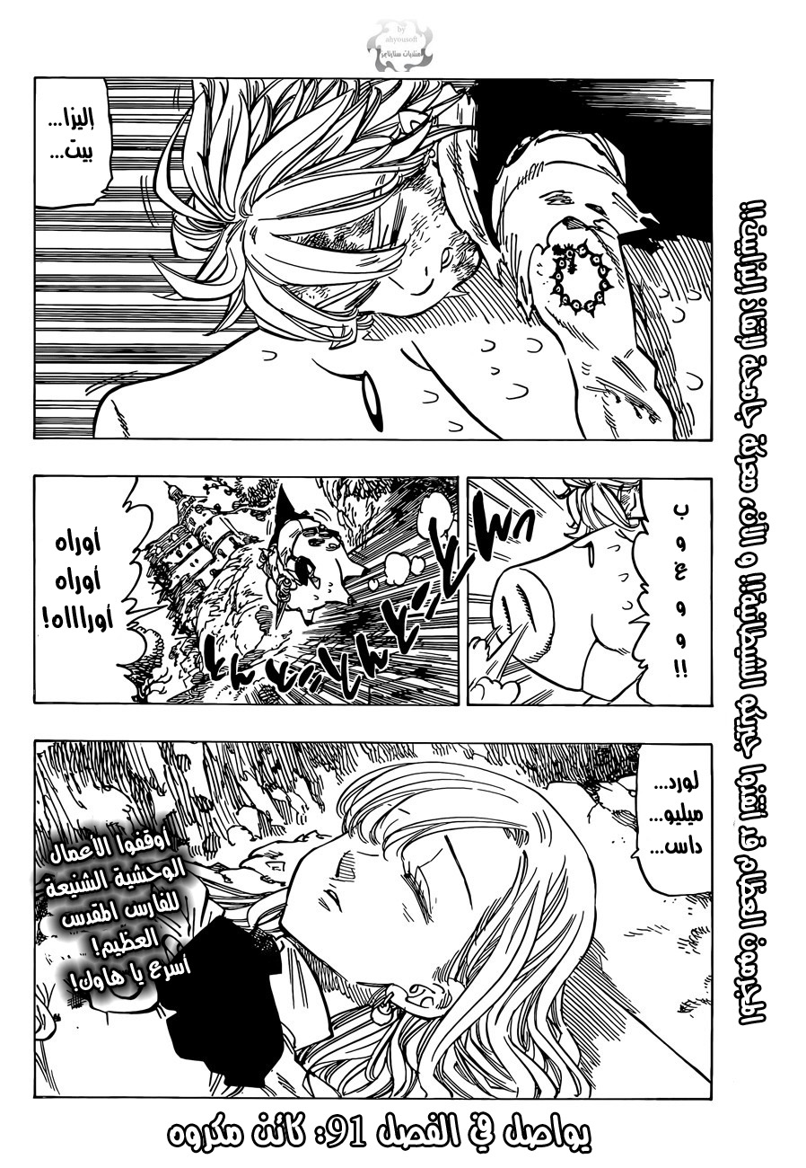 Nanatsu no Taizai: Chapter 90 - Page 21