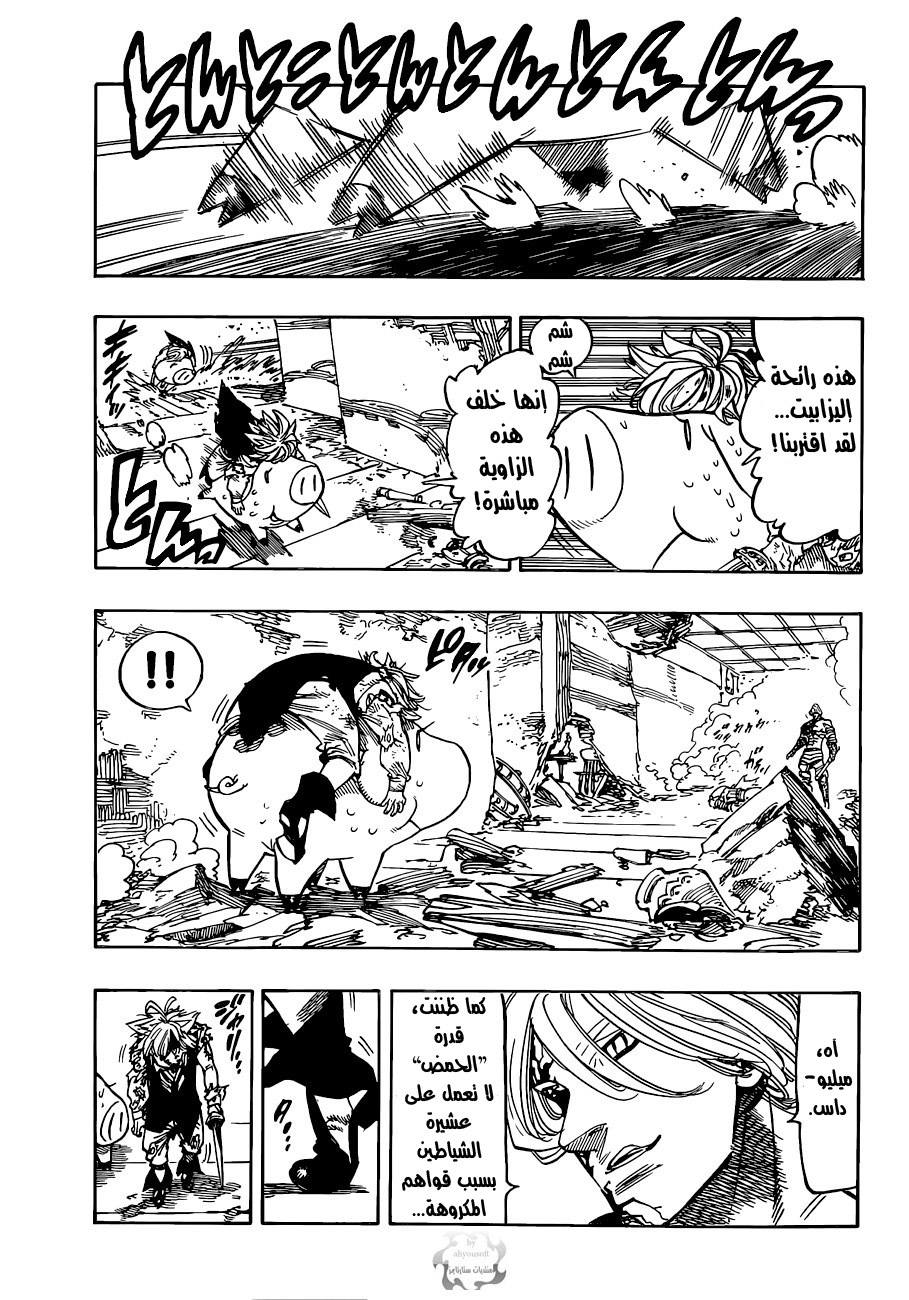 Nanatsu no Taizai: Chapter 91 - Page 6